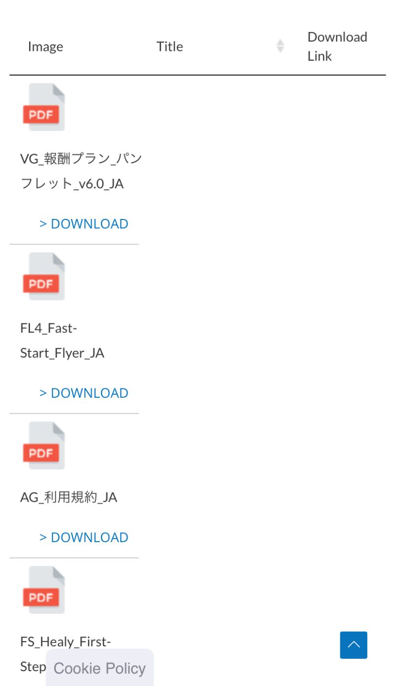 ヒーリーマニュアルダウンロード方法4