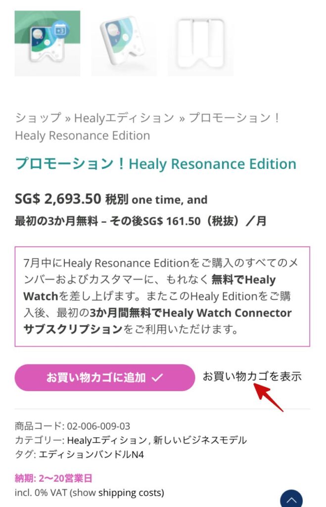 ヒーリー公式ショップからの購入方法6