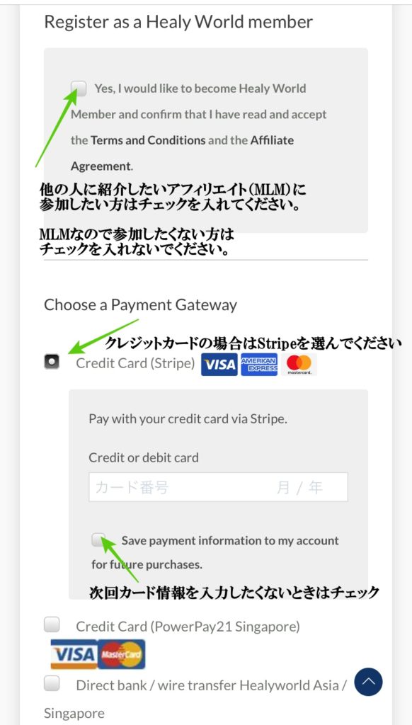 ヒーリー公式ショップからの購入方法10