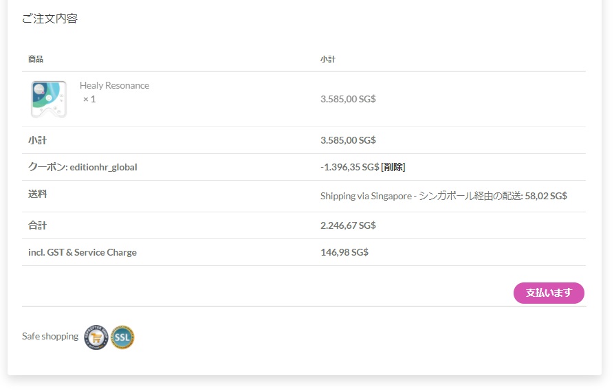 ヒーリー公式ショップからの購入方法11