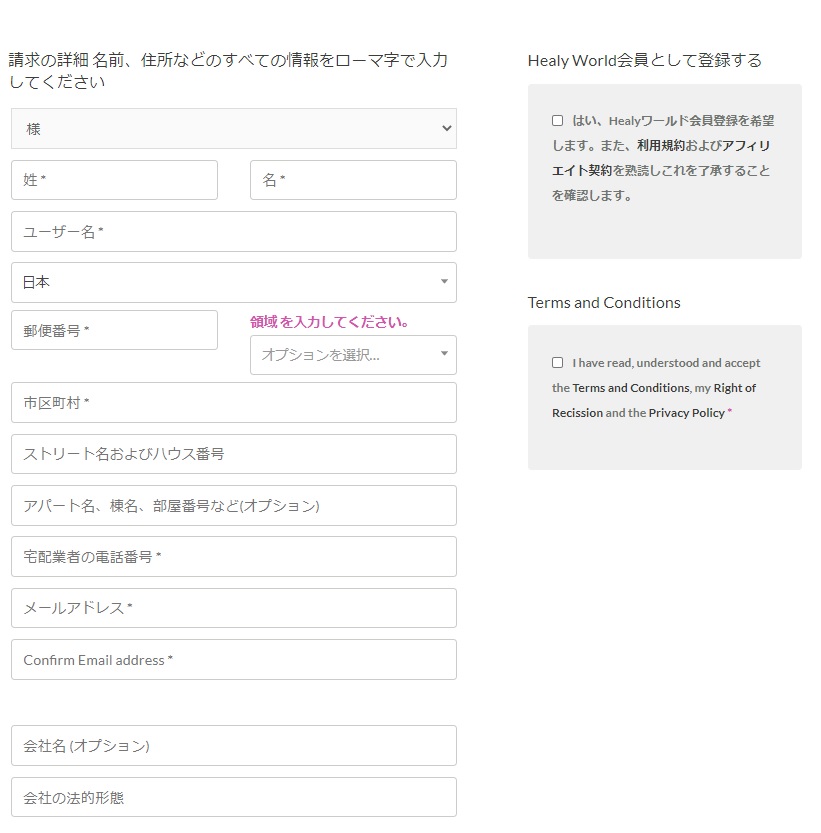 ヒーリー公式ショップからの購入方法9