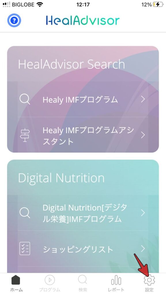 アプリ設定