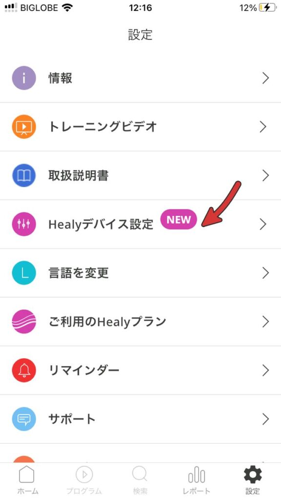 アプリ設定2