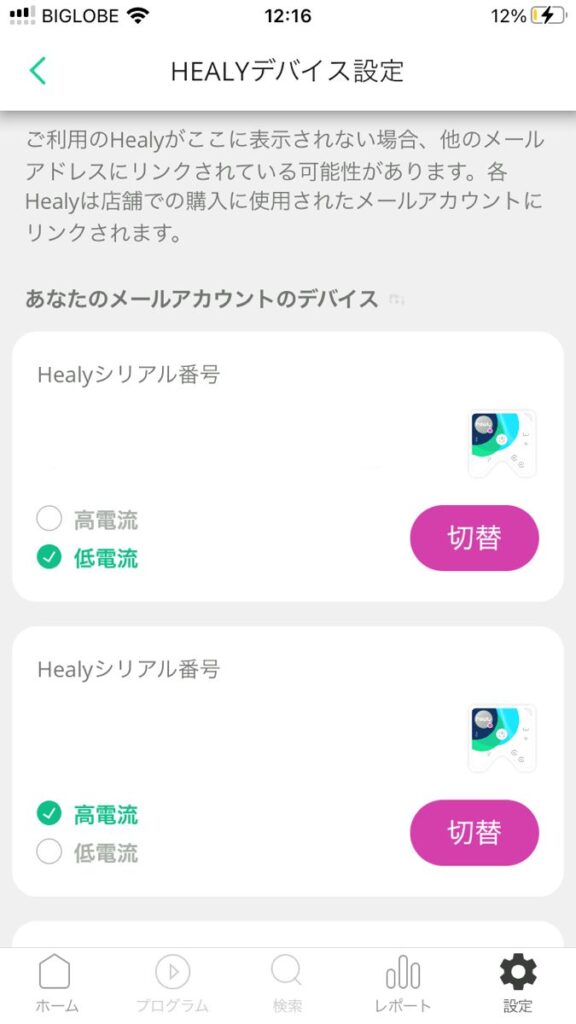 アプリ設定3